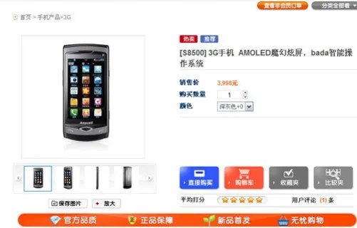 1GHz主频搭bada平台 WaveⅡ三星S8530评测