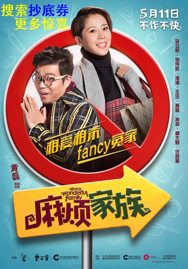 黄磊新片路演 Selina漂亮妹妹相伴 《麻烦家族》好看吗