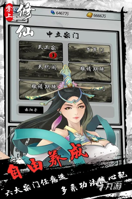 最好玩的十大修仙游戏大全2022 最好玩的修仙游戏推荐