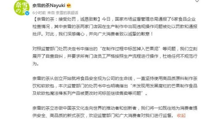 奈雪的茶回应被罚是什么情况 奈雪的茶回应被罚是怎么回事