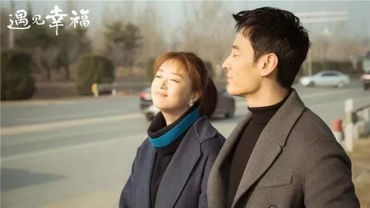 遇见幸福评价怎么样？