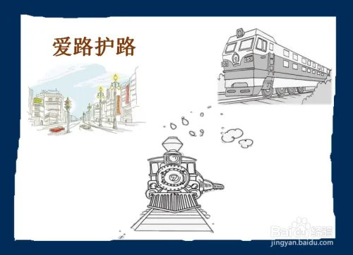 爱路护路手抄报