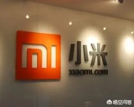 小米上市，你怎么看？