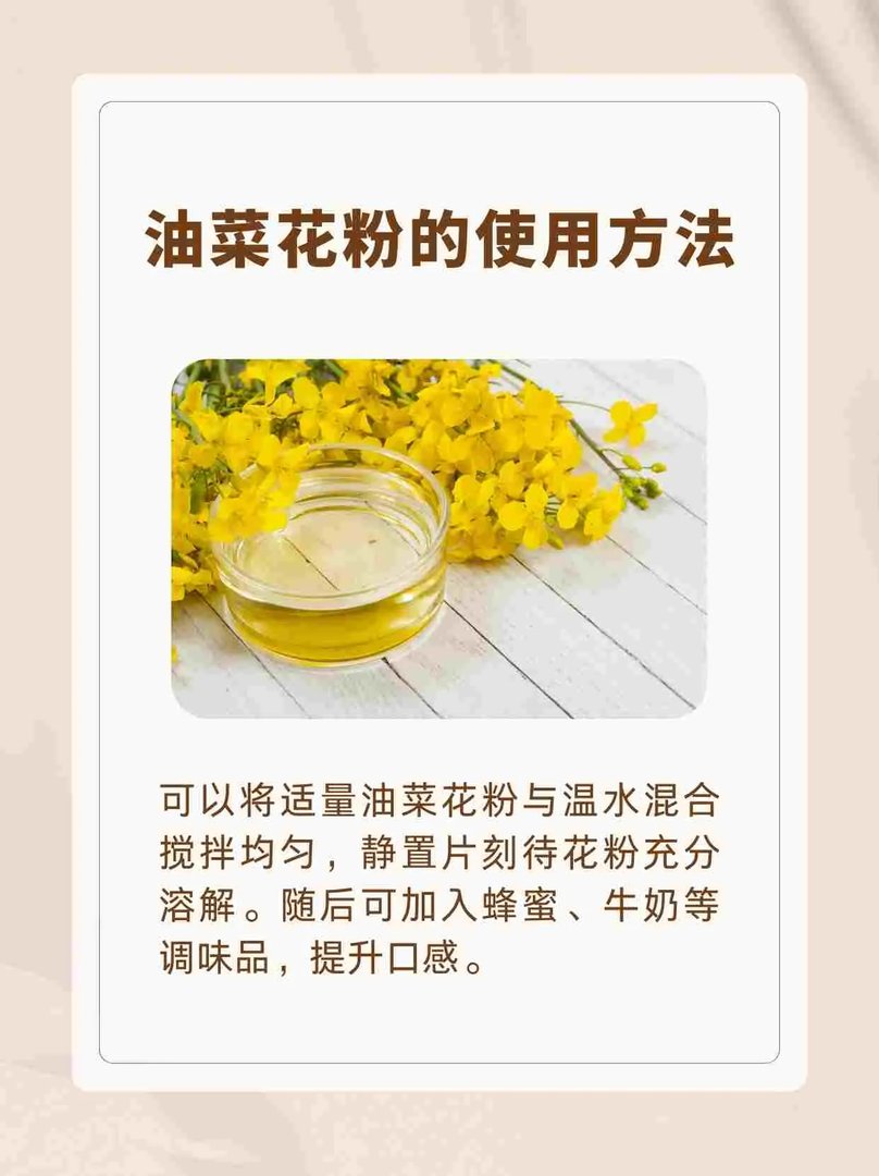 油菜花粉的功效与作用,你知道吗?