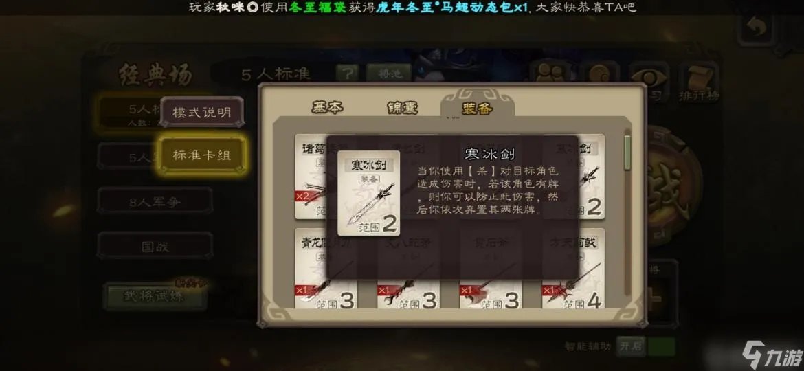 三国杀张春华可以用哪个装备