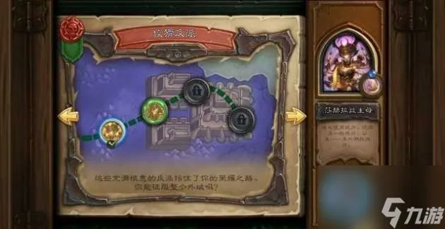 炉石传说邪火试炼挑战模式攻略大全-邪火试炼挑战模式通关卡组推荐 已解决