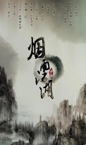 烟雨江湖洛阳有什么资源