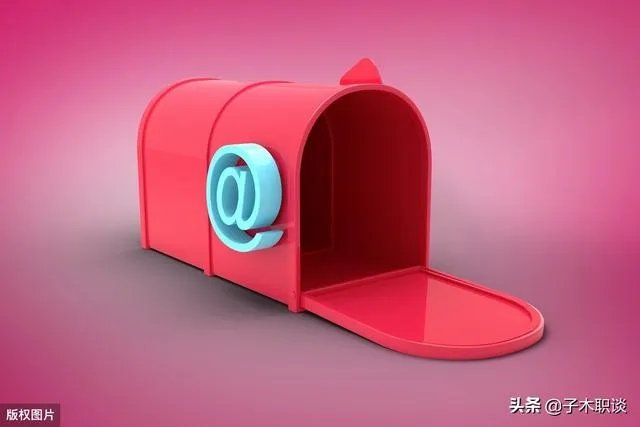 工作邮箱选什么好,现在工作都是用什么邮箱?