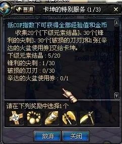 dnf辛达的火盆使用卷怎么得