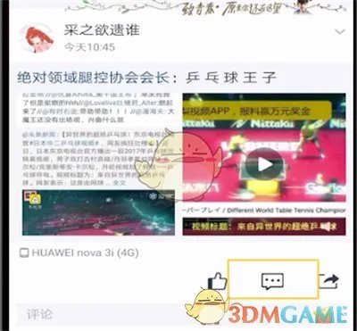 《QQ空间》评论图片方法