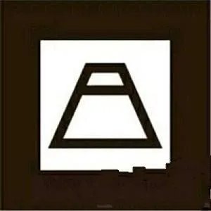 现世召唤阵图片有哪些？