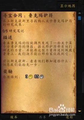 哈里森·琼斯——寻宝合同：鲁克玛护符