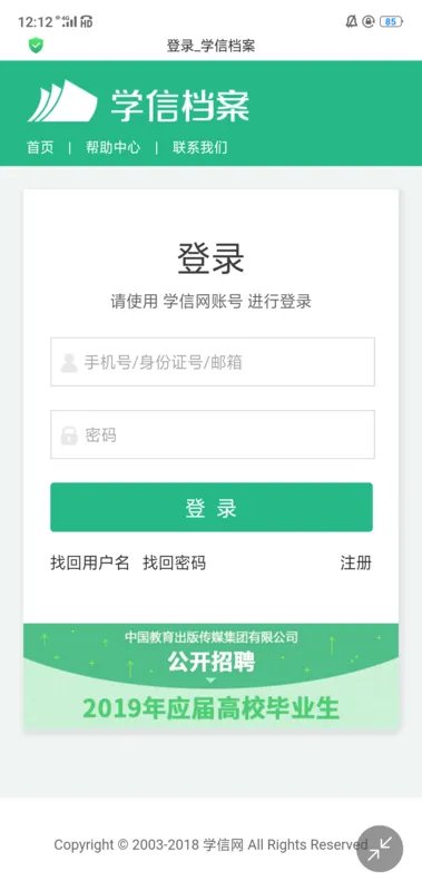 《学信网》登录入口