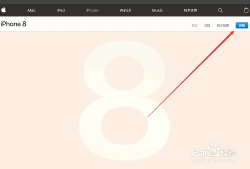 iPhone8怎么预定