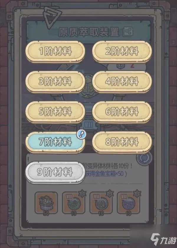 《最强蜗牛》图文教程 原质萃取装置有攻略大全