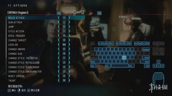 《鬼泣5》pc按键怎么设置 pc按键设置推荐