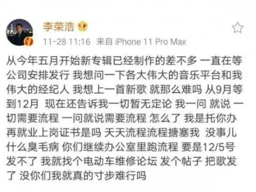 李荣浩发文什么情况 真相了原来是这样!