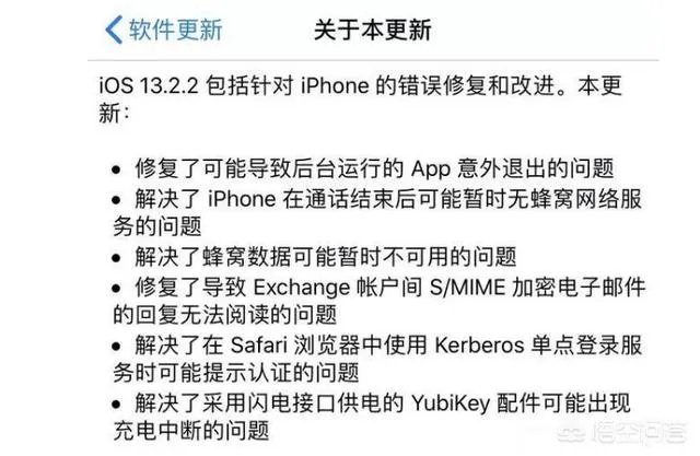 iOS 13.2.2有什么漏洞吗？使用效果怎样？