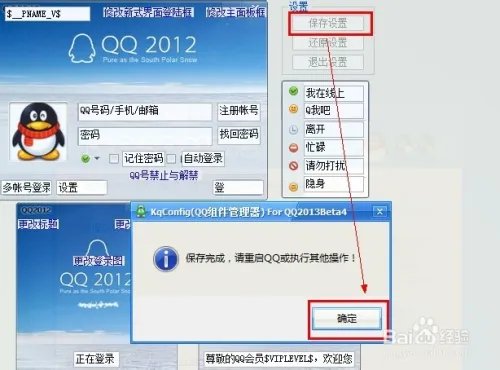 qq怎么修改登陆界面