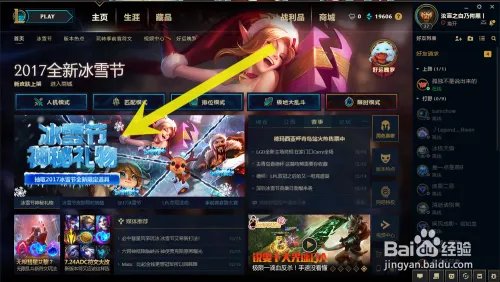 怎样才能得到英雄联盟LOL冰雪节神秘礼物