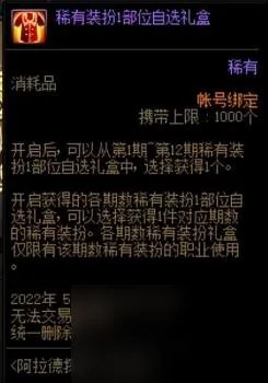 dnf稀有装扮兑换券怎么得到 地下城稀有装扮获取方法
