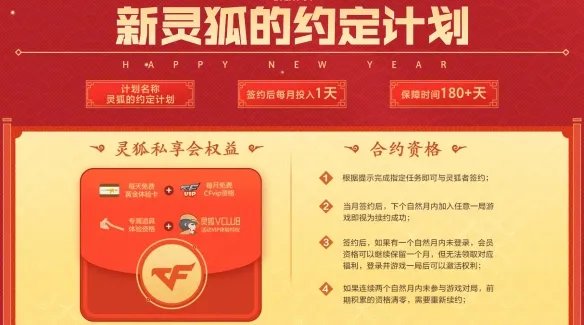 《穿越火线》2024新春灵狐的约定活动入口地址