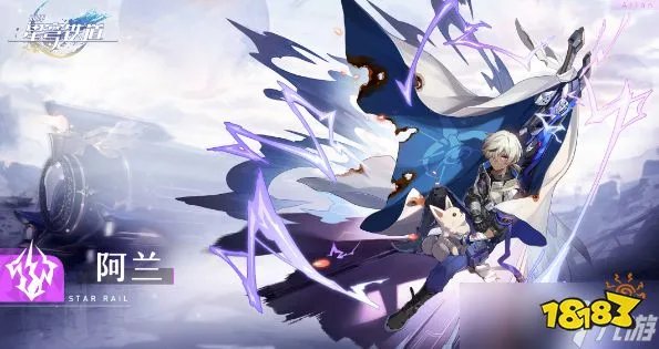 崩坏星穹铁道阿兰星锥解析