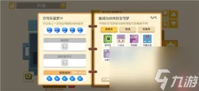 宝可梦大冒险食谱,宝可梦大探险全部食谱配方介绍