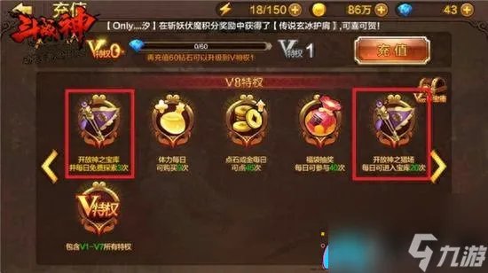 斗战神VIP会员等级特权介绍-会员等级怎么升