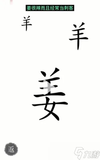 《汉字魔法》牧羊女怎么过 牧羊女通关图文攻略