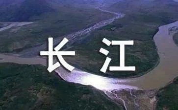 《长江经济带发展规划纲要》全文解读