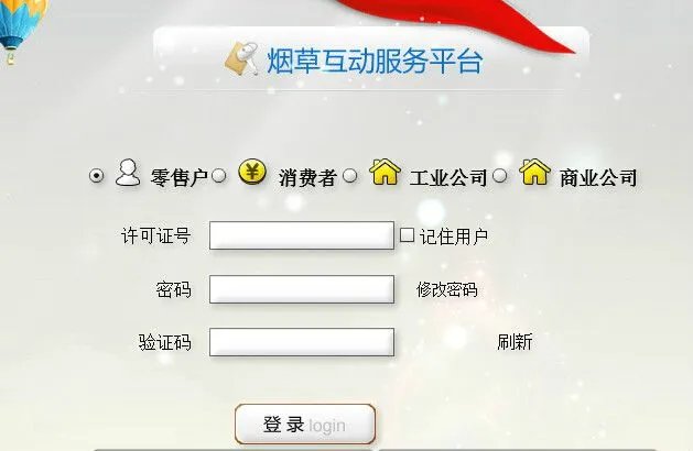 泉州烟草在线订货系统操作说明(图示)