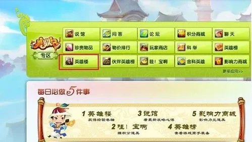 鹿鼎记英雄楼挂机