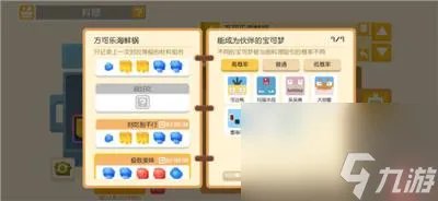 宝可梦大冒险食谱,宝可梦大探险全部食谱配方介绍