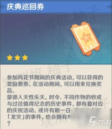 《原神》气球猎手怎么获得 气球猎手获得方法分享