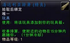 潘达利亚有什么稀有的野外玩具掉落 潘达利亚掉落率最高的是什么  知识库