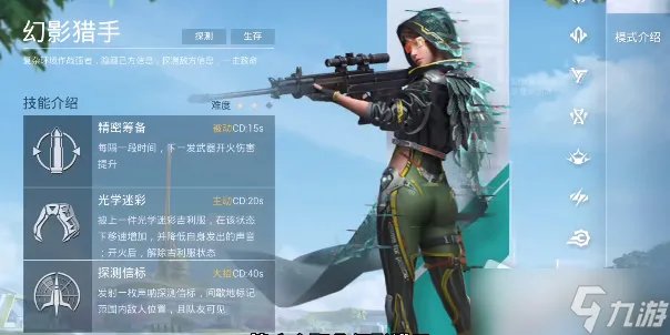 《和平精英》幻影猎手玩法攻略