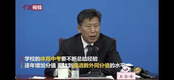 中考体育将达到和语数外同分值水平，为何这样规定？
