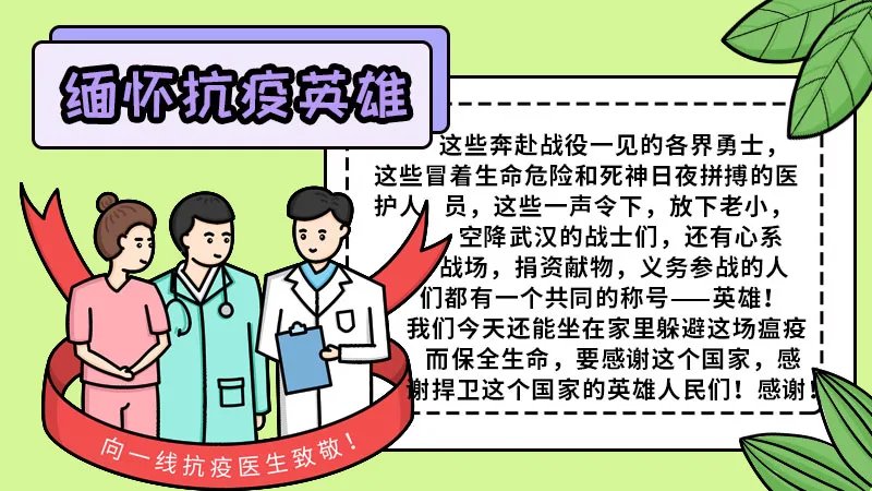缅怀抗疫情牺牲的英雄们手抄报 缅怀抗疫情牺牲的英雄们手抄报怎么画