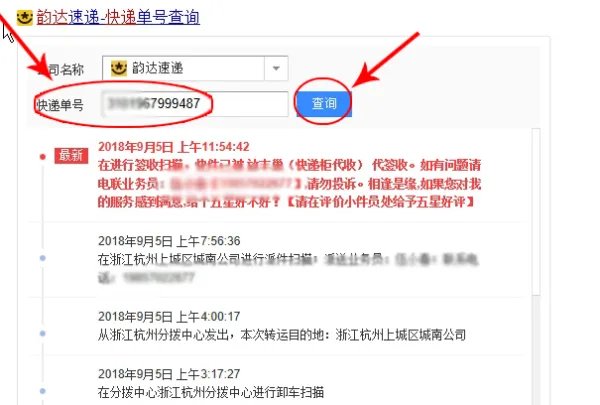 韵达快递单号查询跟踪单号码查询