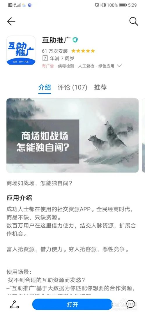 如何做互助推广？