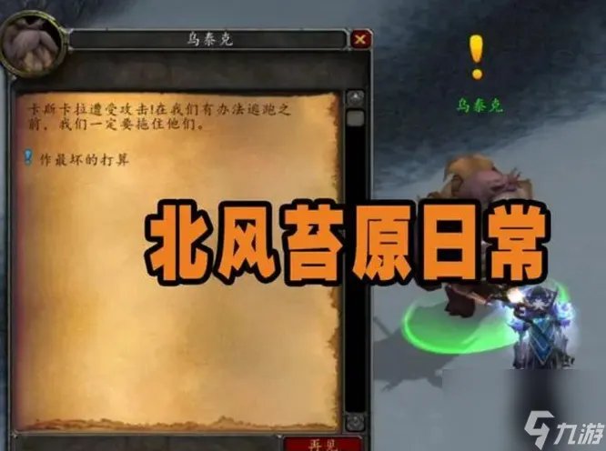 魔兽世界卡鲁亚克日常任务有几个 wlk卡鲁亚克声望速冲攻略