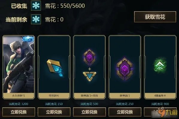 《LOL》2017冰雪节雪花收集与兑换介绍