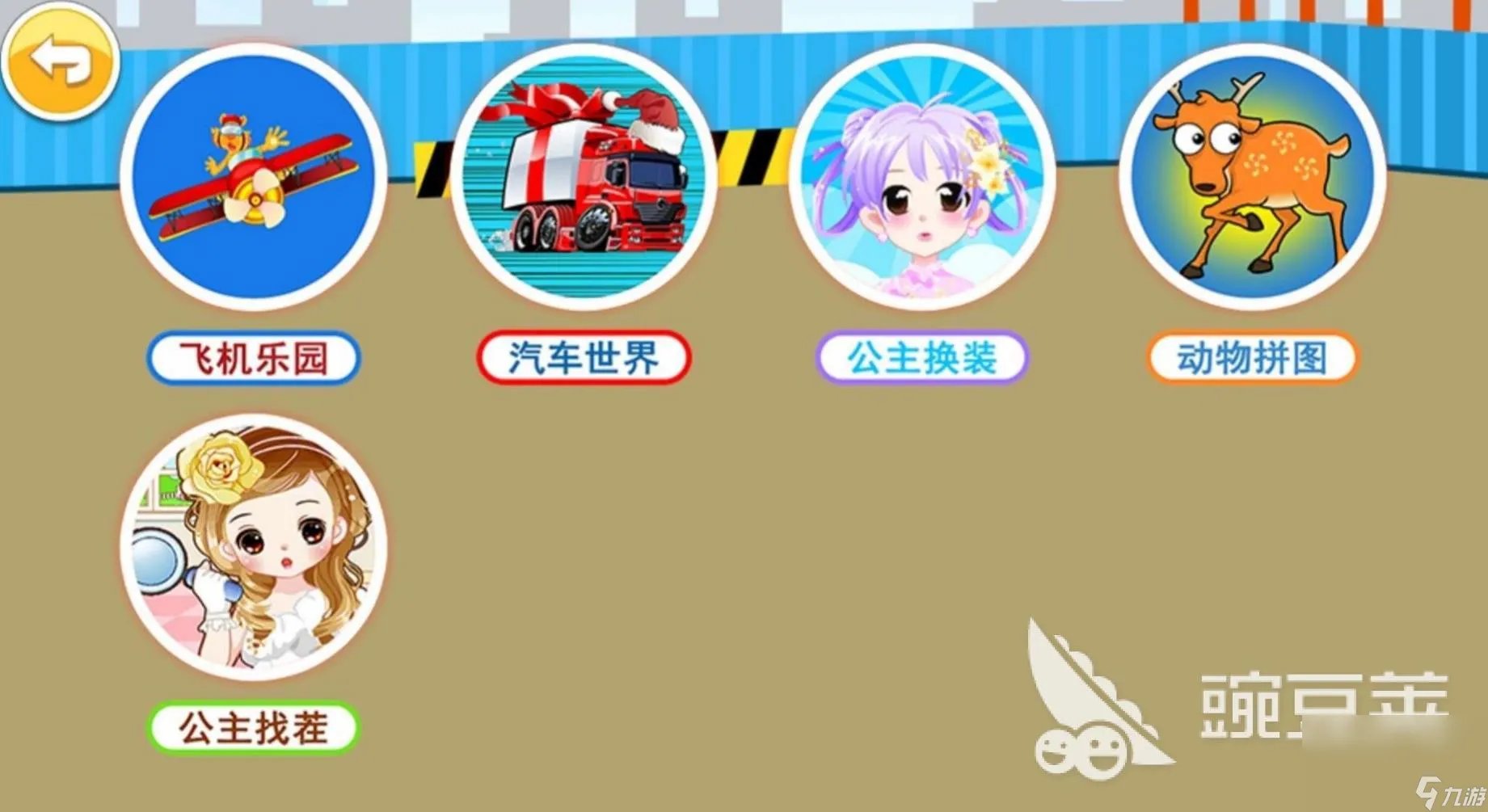 2023儿童乐园游戏有什么 人气最高的儿童游戏合集