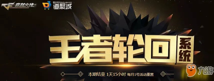 《CF》11月王者轮回活动地址在哪 CF王者轮回11月活动抽奖网址