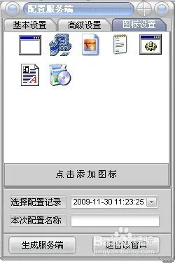 大白鲨远控使用教程