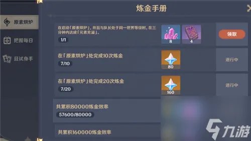 原神元素充溢挑战怎么完成攻略