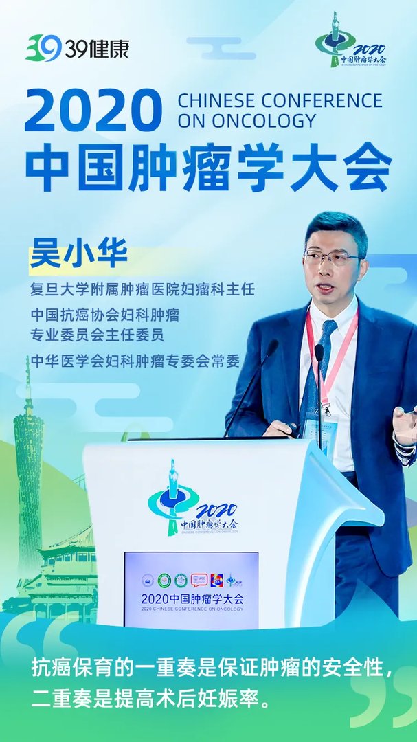 主旨报告 | 吴小华:“复旦经验”为癌症患者圆母亲梦