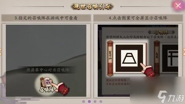 阴阳师现世召唤阵图片介绍 现世召唤图文教程