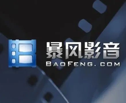 暴风影音播放器3d版